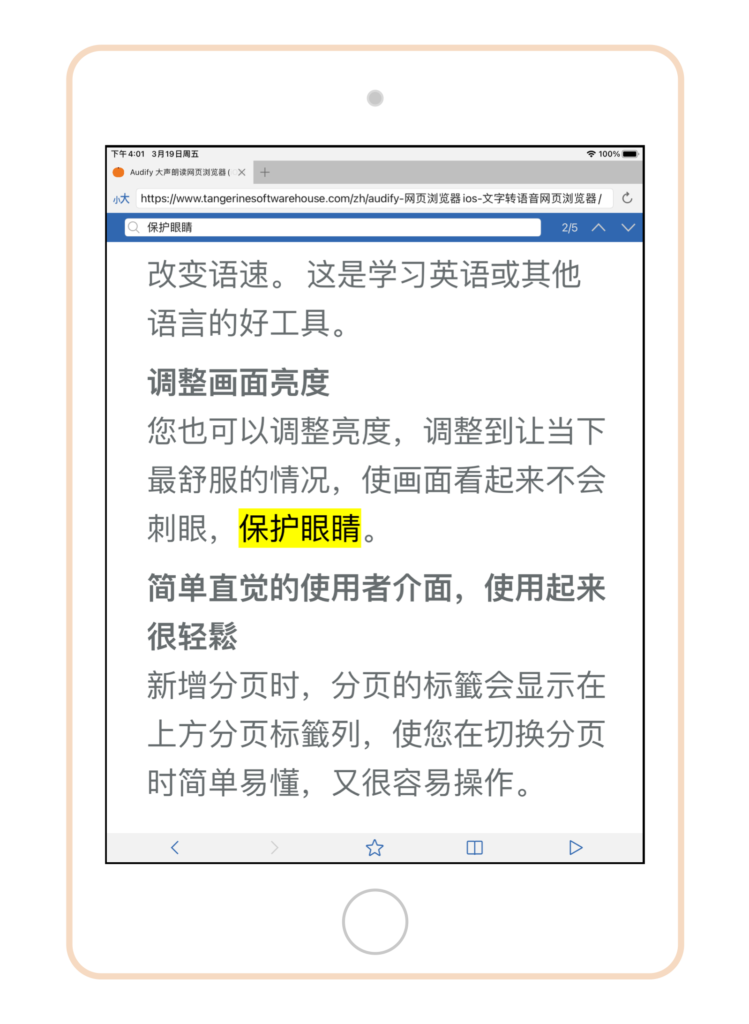 Audify 大声朗读网页浏览器 Ios 电子书和网页文字转语音 Tangerine Software House Audify 大声朗读网页浏览器 Ios 电子书和网页文字转语音 Tangerine Software House